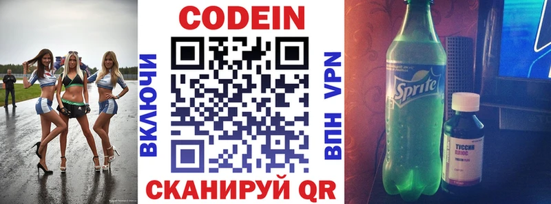 Кодеиновый сироп Lean напиток Lean (лин)  Холм 